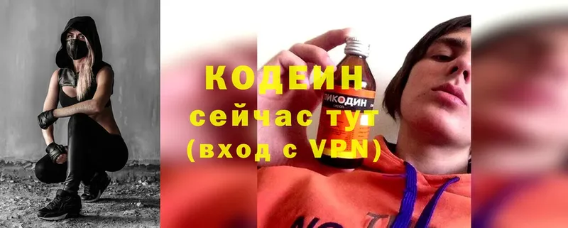 Кодеин напиток Lean (лин)  цена наркотик  Вяземский 